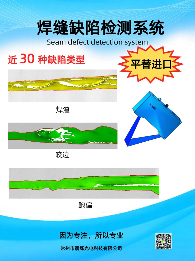 鐳爍焊縫缺陷檢測系統(tǒng)：智能焊接時代的質量守護者