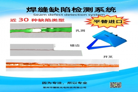 鐳爍焊縫缺陷檢測系統:智能焊接時代的質量守護者