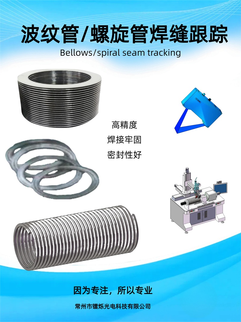 1746412151350521.jpg 激光焊縫跟蹤技術原理及其工業應用