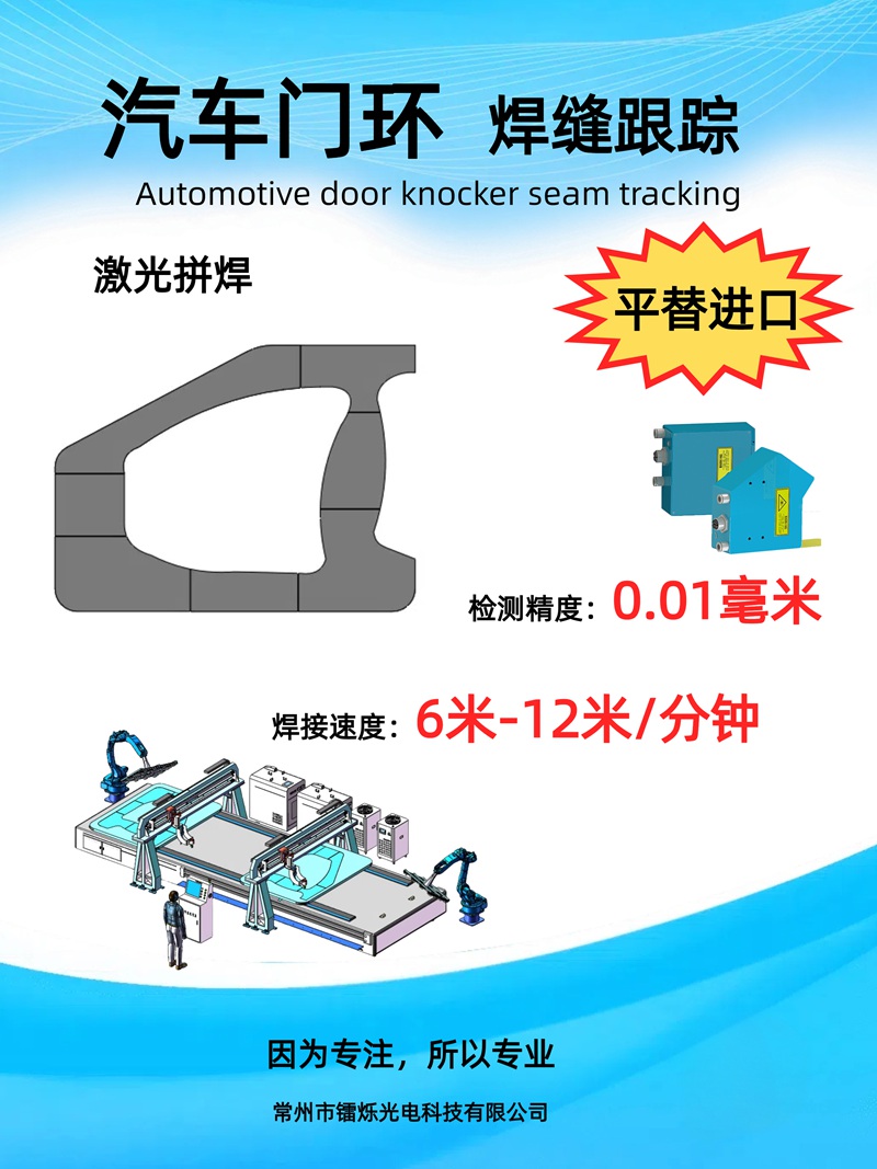 1746412151816435.jpg 激光焊縫跟蹤技術原理及其工業應用