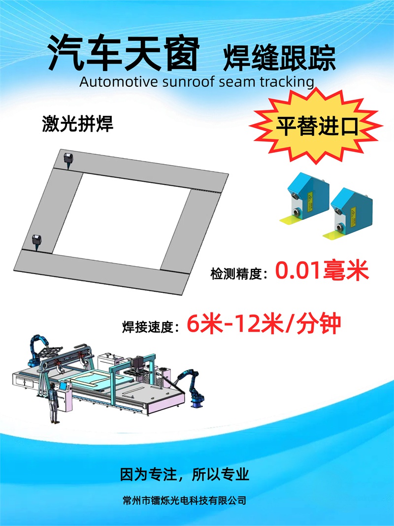 1746681581789285.jpg 賽融激光焊縫跟蹤平替品牌有哪些