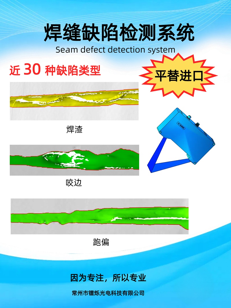 1767510760380480.jpg 焊縫缺陷視覺檢測